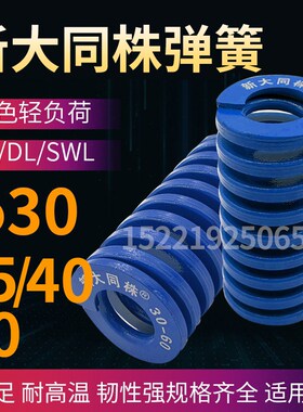 进口新大同株蓝色模具弹簧日标矩形弹簧TL30/35/40/50X30-200