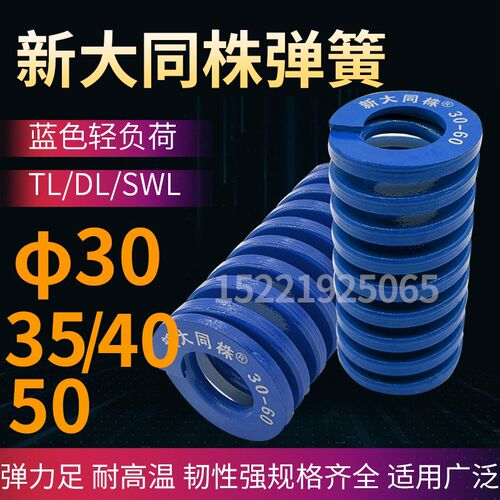 进口新大同株蓝色模具弹簧日标矩形弹簧TL30/35/40/50X30-200