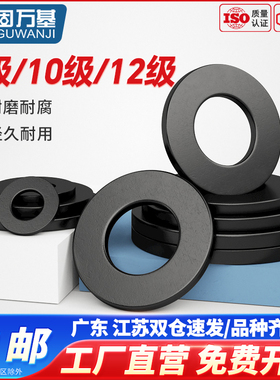 黑色8.8/10.9/12级高强度平垫片圆形加大加厚平垫圈金属螺丝介子