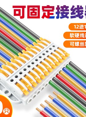 可固定十二位接线端子排插拔式接线器电线连接器快速接头12进12出