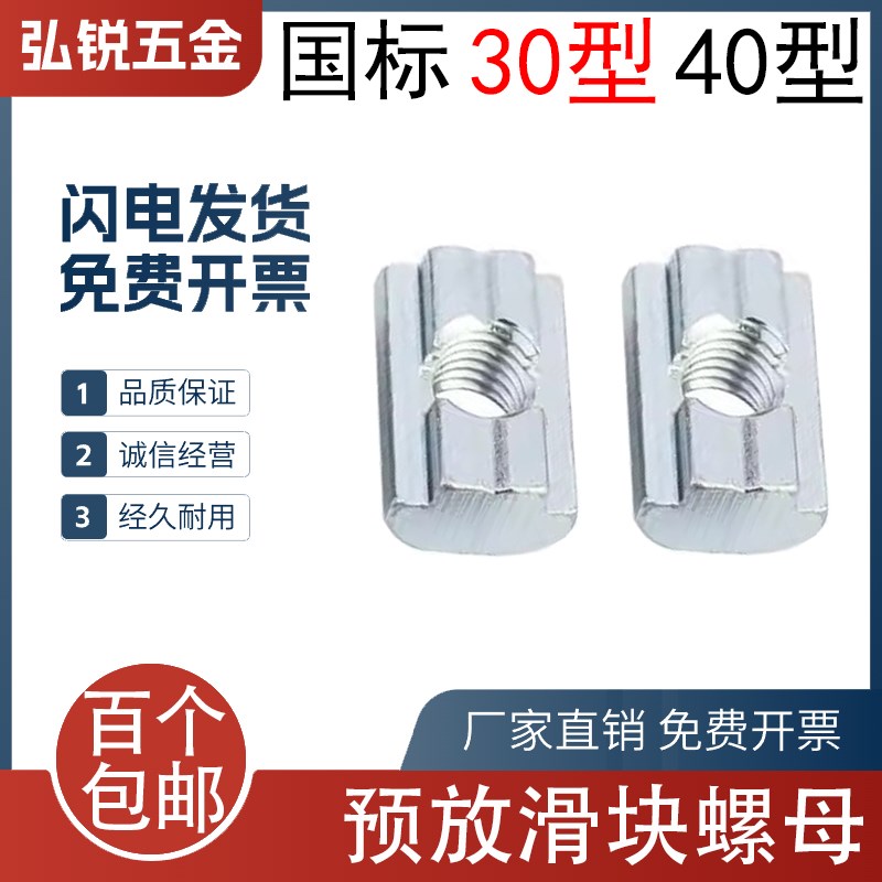 国标滑块螺母30304040型铝型材配件船型螺帽方型锁紧槽用M4M5M6M8