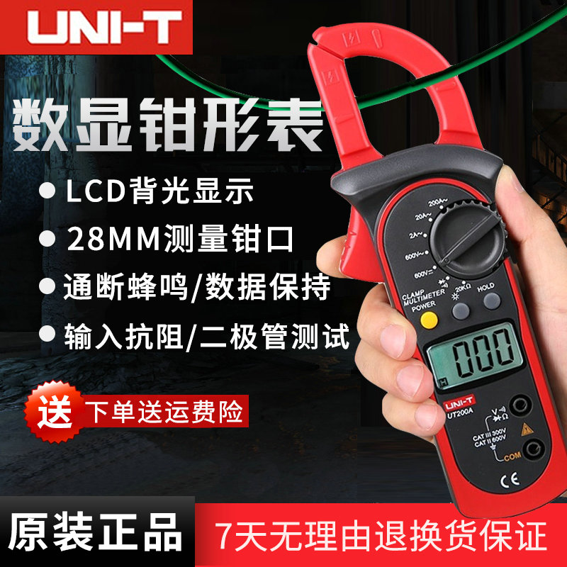 优利德UT200A/UT201/UT202/UT202A钳形万用表数字钳形表万能表