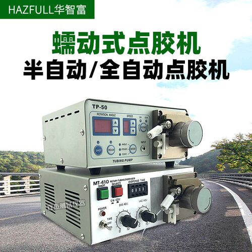 MT-410蠕动式点胶机 油墨瞬干滴胶机 TP-50专业快干胶点胶注胶机
