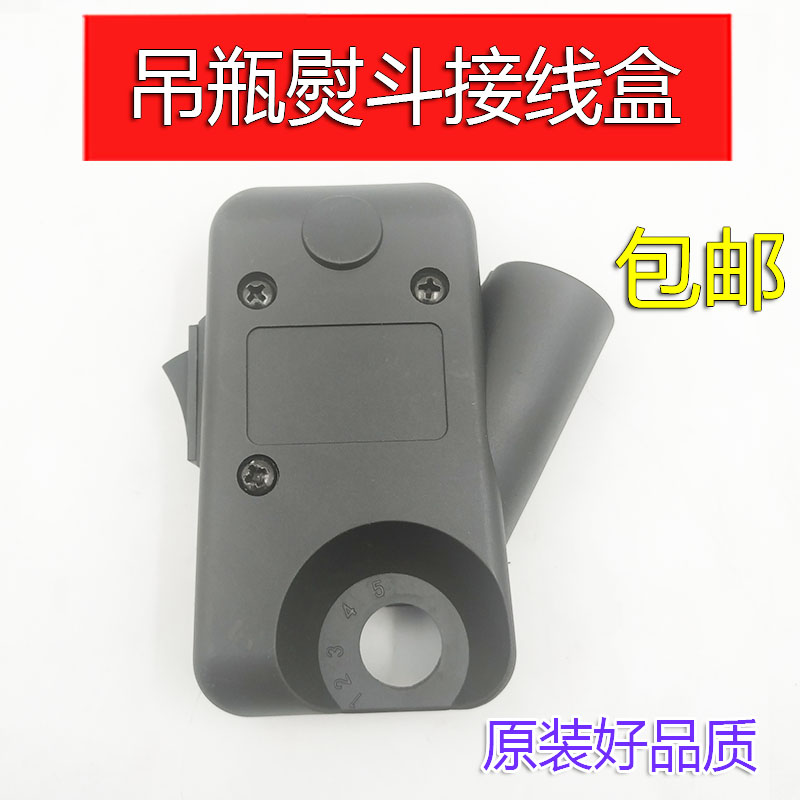 工业吊瓶蒸汽777 2003/999电熨斗接线盒组件烫斗电源开关后盖配件