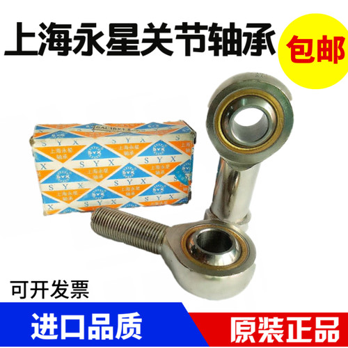 上海永星杆端关节轴承SA4 SA5 SA6 SA8 SA10T/K外螺纹正丝反丝