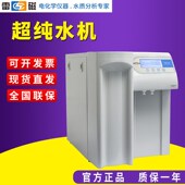 N30UV 15超纯水系统实验室超纯水机纯水仪 N15UV 上海雷磁UPW