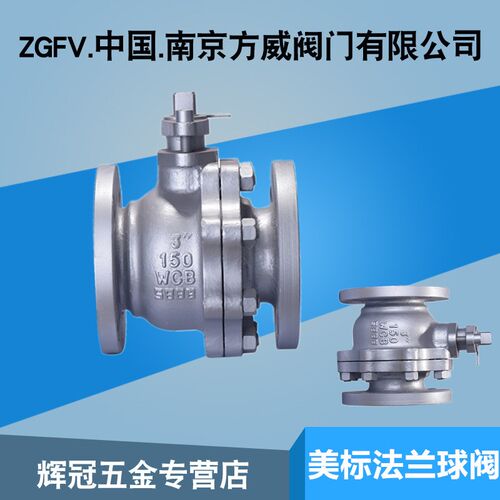 美标钢制法兰球阀 Q41F-150LB 防火防静电碳钢/不锈钢美标球阀门