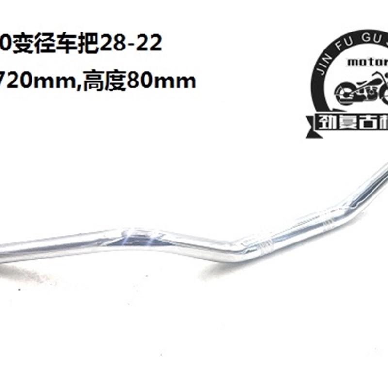 摩托车变径车把改装直把手把改装金吉拉无极gv300幼师赛科龙RE3