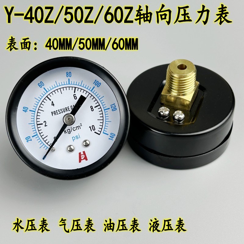 轴向压力表真空表Y-40Z 50Z 60Z 气动水压气源调压阀背接小表面