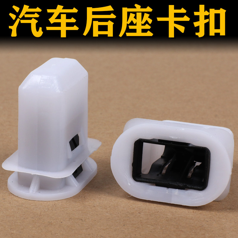 通用后排座椅卡扣汽车座椅扣后座位固定卡扣座椅卡子改装座垫卡子