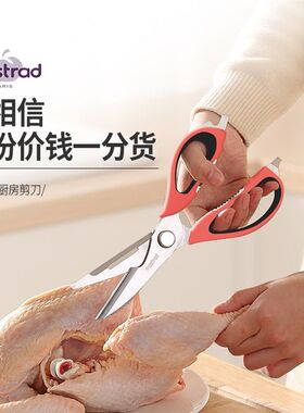 法国mastrad剪刀强力多功能葱花剪鸡骨剪刀姜妍同款厨房专用剪刀