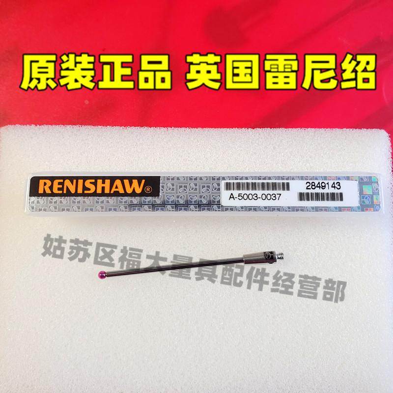 原装雷尼绍A-5003-0037 PS58R三坐标测针 2.0红宝石×40长 M2螺纹