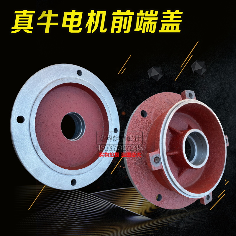 河南真牛电机前端盖YEZ3.0/4.5/5.5/7.5KW锥形三项异步电机法兰盘