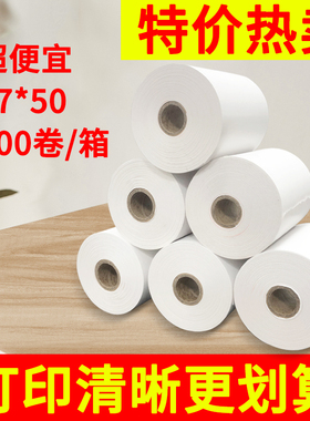 收银纸57x50整箱热敏纸收款纸打印纸超市小票纸外卖小卷式纸100卷