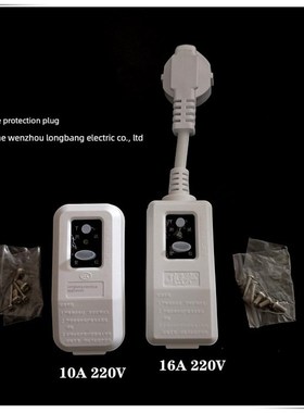 正品龙邦漏电保护插头Ldlb10A-16A空调热水器漏电插头防水插板
