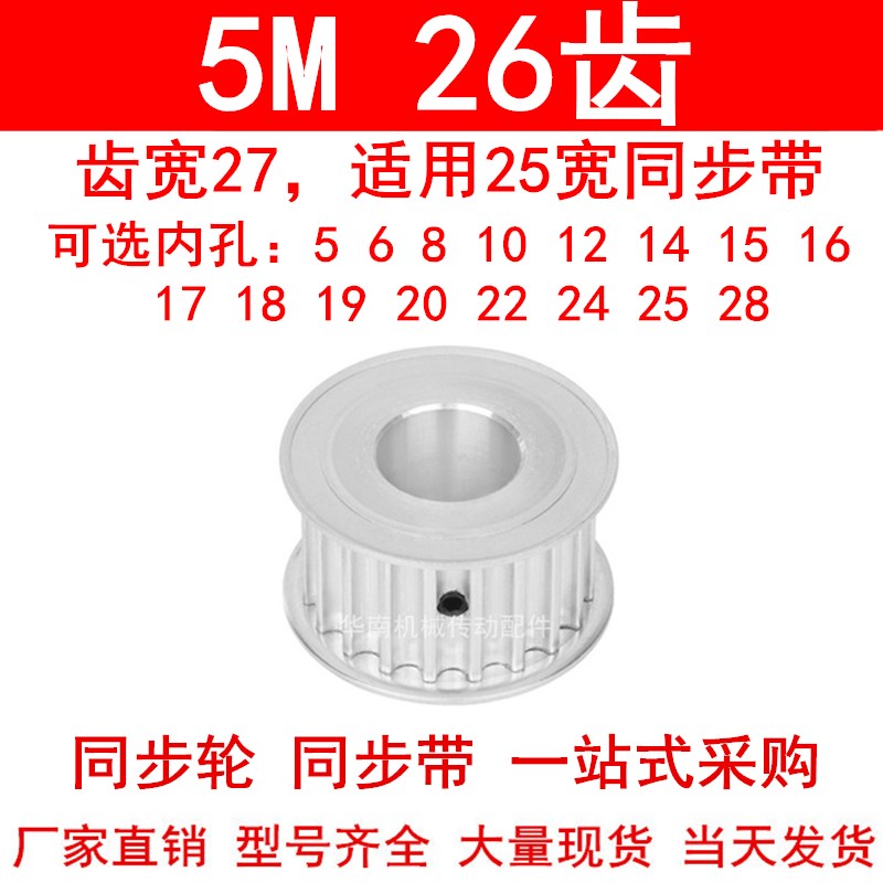 现货5M26齿同步轮带宽25AF内孔5681012141516171819202242528带轮