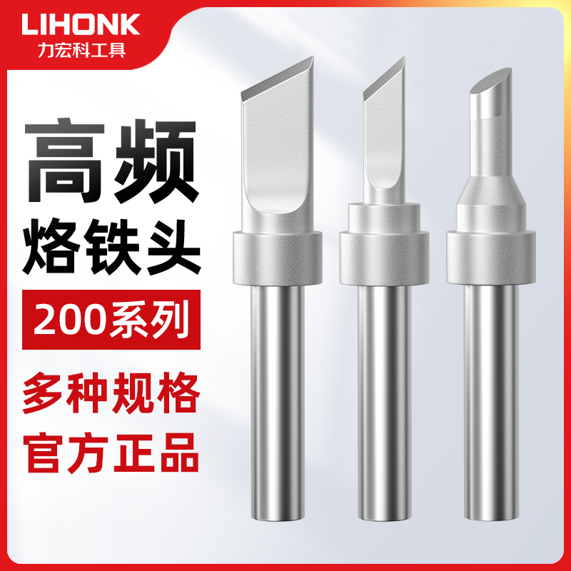 200M烙铁头203H高频K刀口马蹄尖头90W高频焊台配件无铅洛铁咀通用