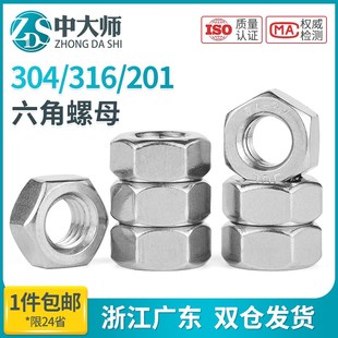 304不锈钢六角螺母201螺帽316螺栓螺丝帽M1 DIN934 M64