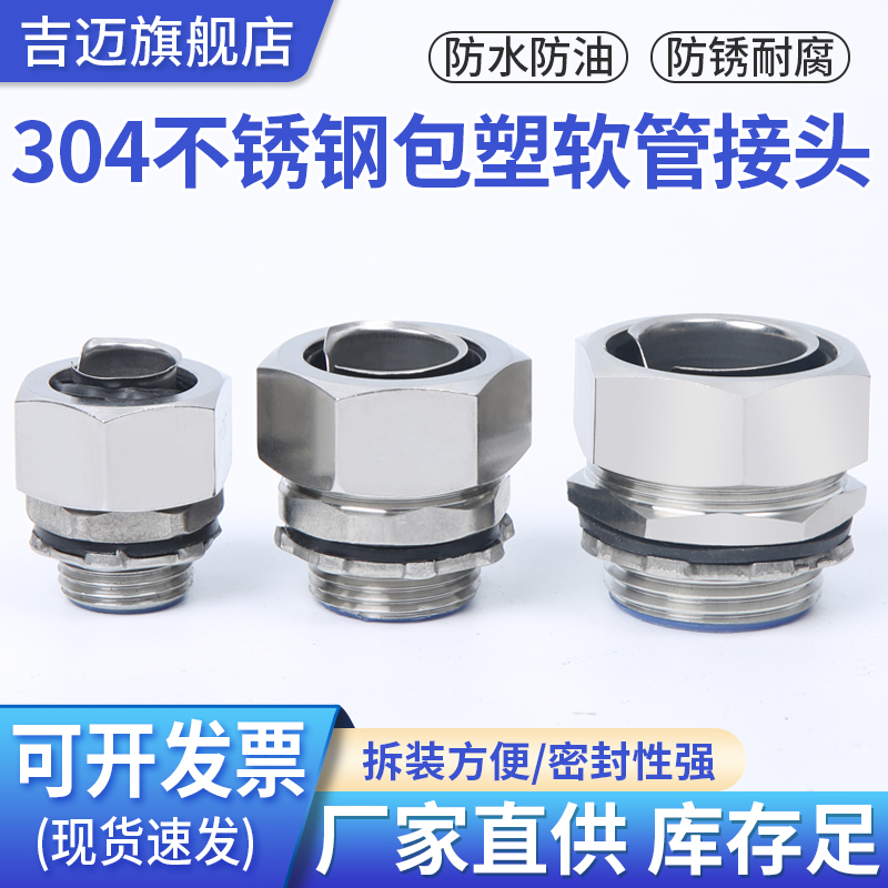 304不锈钢包塑金属软管三柱外牙外螺纹自固接头卡套穿线软管接头