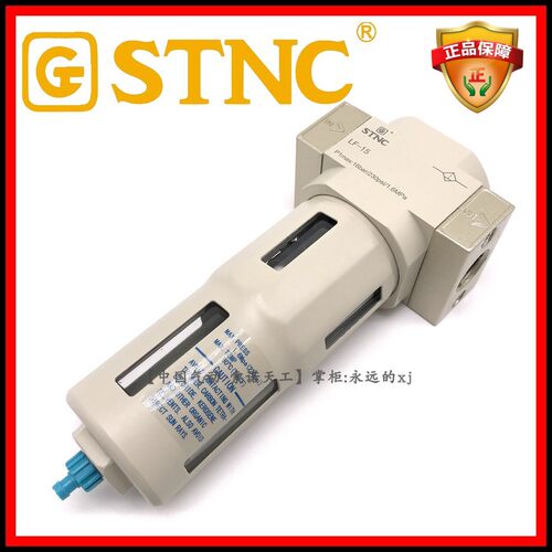 STNC索诺天工LF-15气动单杯过滤器空气气源处理元件费斯托FESTO型