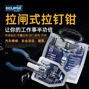 英国ECLIPSE拉钉抽芯钉钳折叠推力铆钉枪重型钉枪专业手动拉铆枪