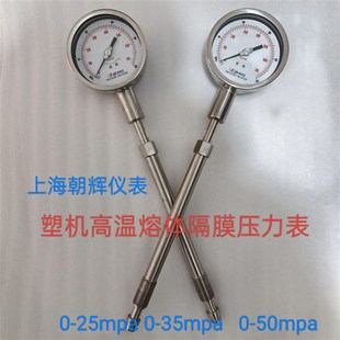 50mpa M22 610 上海朝辉塑料挤出机高温熔体隔膜压力表PT124Y