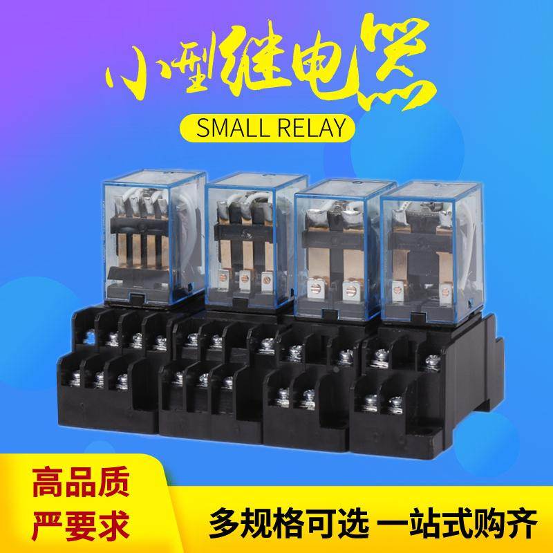 MY2N-JMY4N-JLY2N-J/HH52PL/53P/54PL/L/4NJ小型中间继电器套装组
