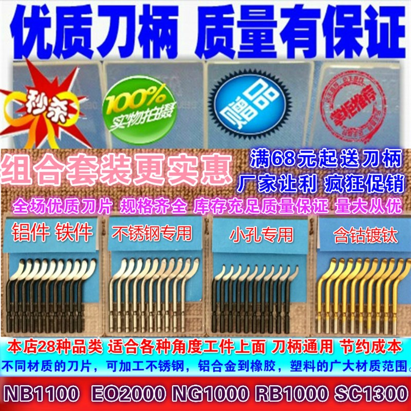 铜管内外铰刀去毛刺修边刀片刮刀BS1010修边器BK3010BS1018NB1100