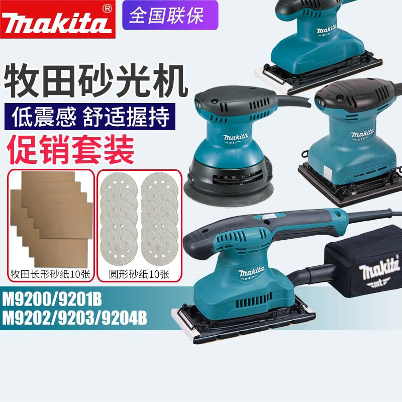 牧田M9200B木工砂纸机M9202B木材打磨M9204B抛光震动砂光机M9203B