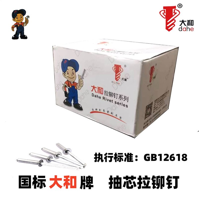 国标大和牌铝制抽芯铆钉钉 装潢钉抽芯铆钉铝镀锌拉铆钉M3.2-M5