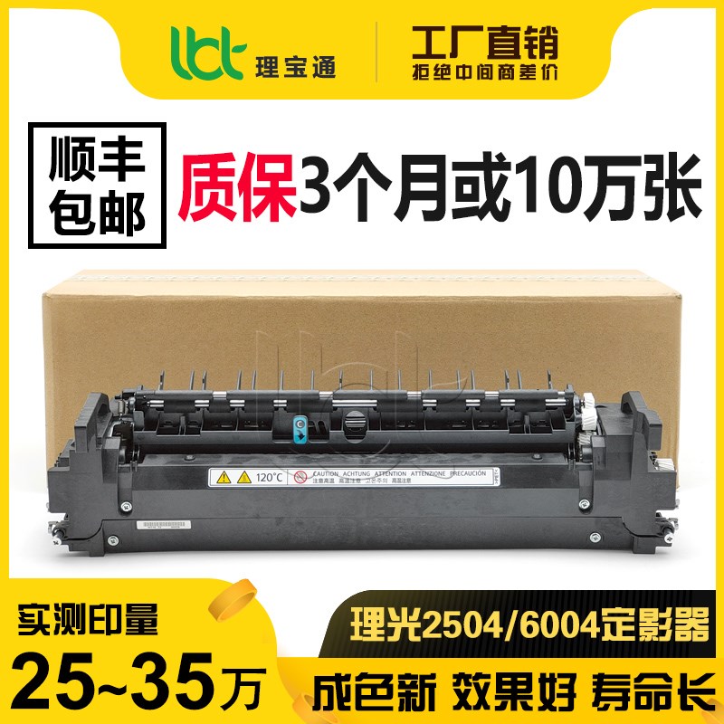 原装 理光C 2004 2504 3004 3504 4504 5504 6004定影器 加热组件