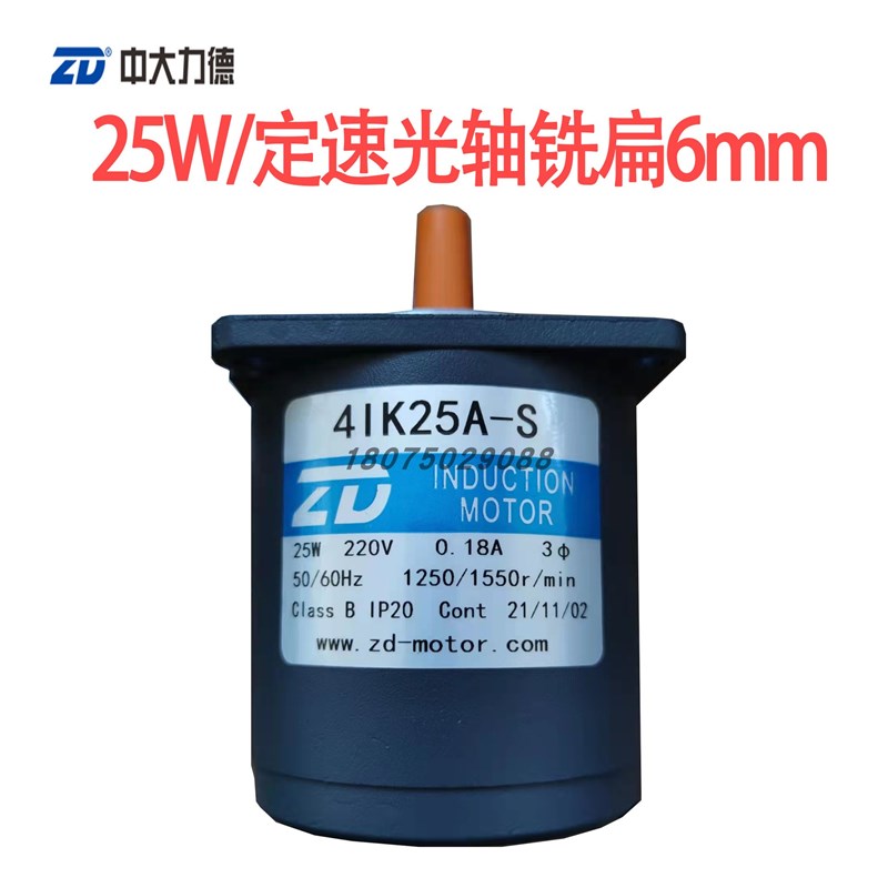 ZD中大电机马达4IK25A-S3 25W光轴 三相220V380V贴标机