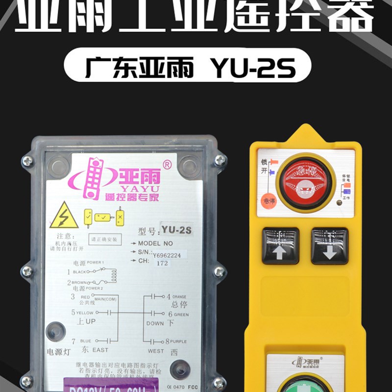广东防水防摔工业遥控器专家YU2S行吊电动葫芦无线两键遥控
