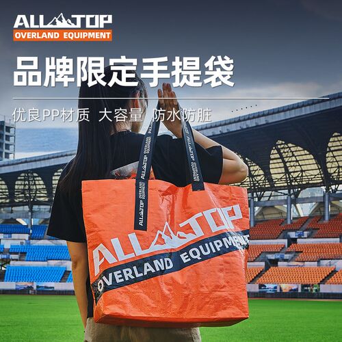 ALLTOP奥拓普品牌收纳袋户外收纳袋防水便携耐磨大容量购物袋