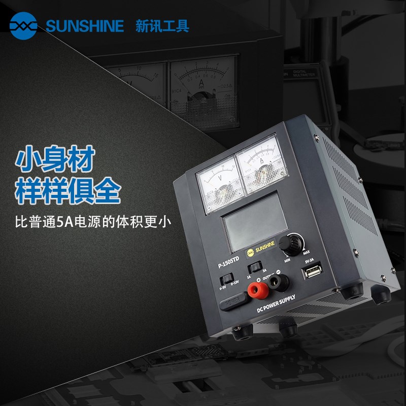 新讯P-1505TD智能5A直流稳压电源手机维修电流表15V5安电源表
