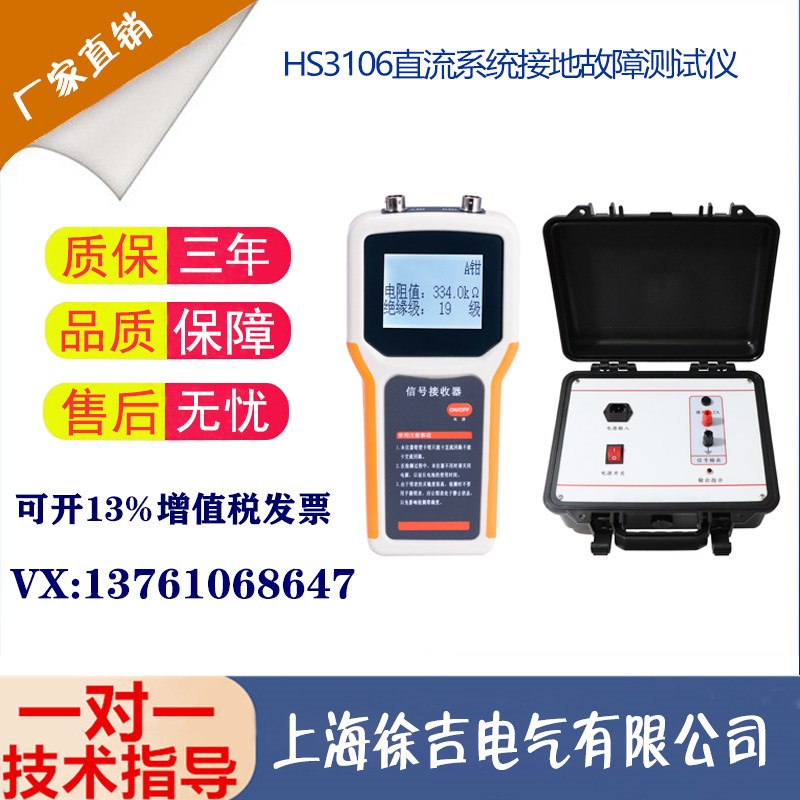 HS3106直流系统接地故障测试仪 便携式直流接地故障检测仪查找仪
