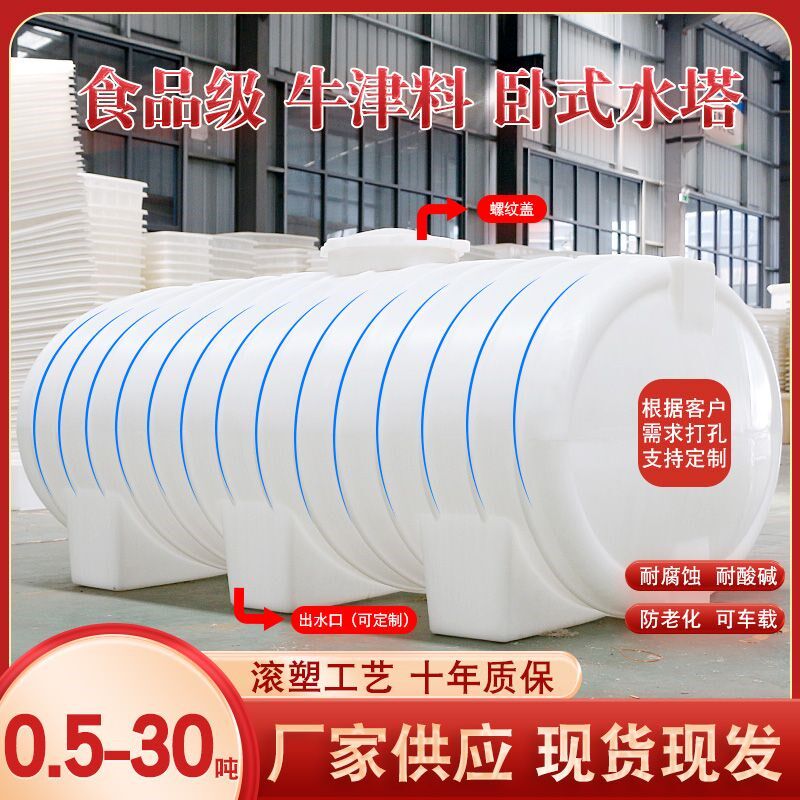 工厂直供卧式储水大顿桶水塔加厚柴油塑料蓄水PE水箱牛筋车载户外