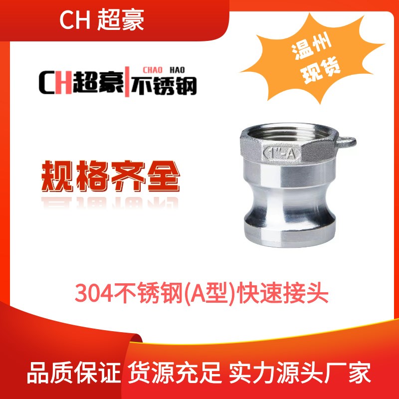 超豪304不锈钢快速接头A型内螺纹高压水管活接卡扣式DN15-DN100