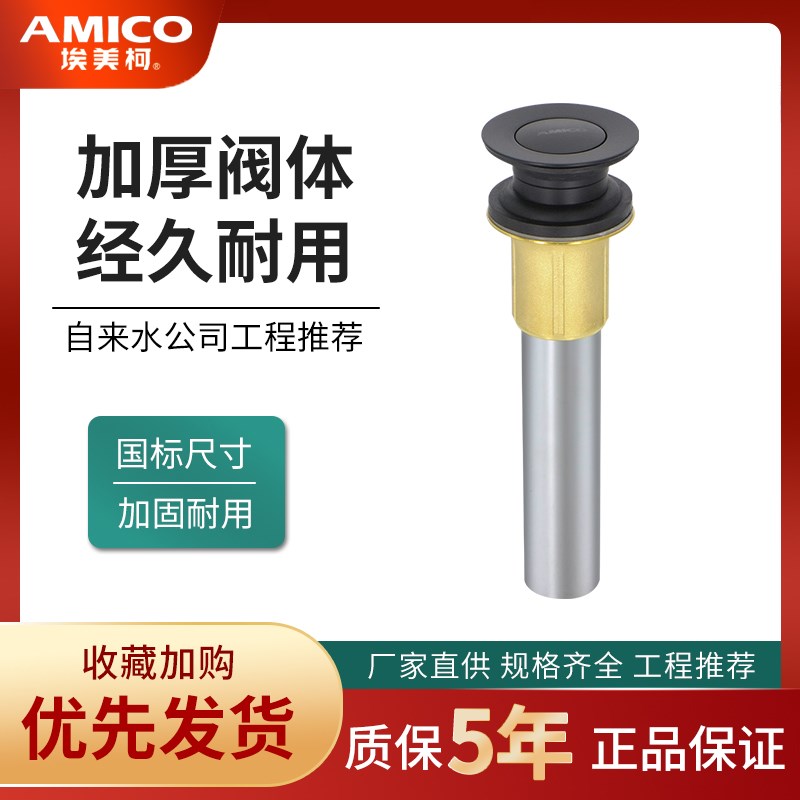 正品埃美柯面盆放水阀黄铜黑色工艺洗脸盆弹跳按压开关溢水孔MP39