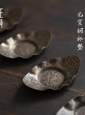 班意手工锤纹铜杯垫复古元宝创意茶杯垫隔热茶垫功夫茶托茶道杯托
