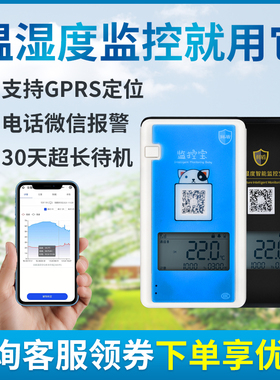 大棚温湿度计无线远程电话手机监控养殖场机房冷库记录仪报警器