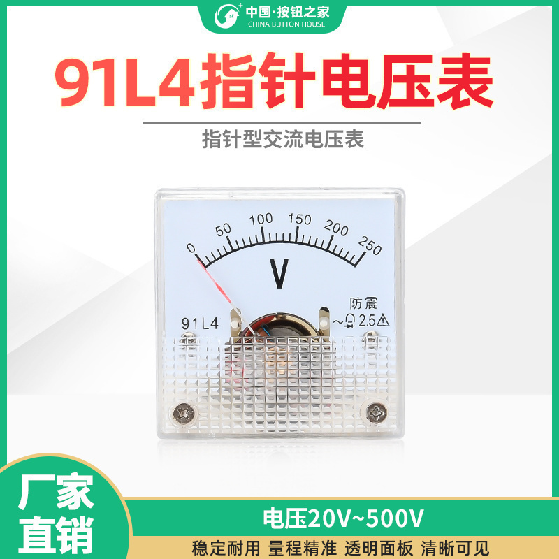 指针表小表头交流电流表电压表91L4-V机械表AC250V300V 20V 10A
