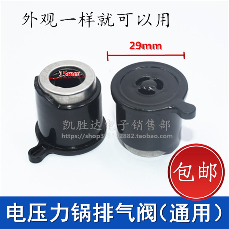 适用美的电压力锅4L5L6L排气阀限压阀泄压阀 家用电高压锅配件