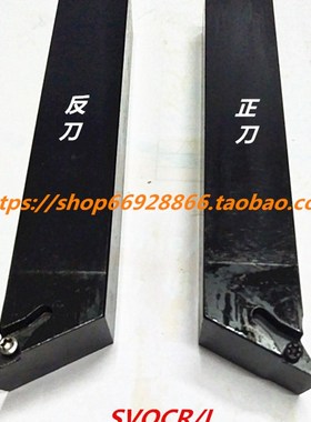 117.5度螺钉式外圆数控刀杆SVQCR2020K11正刀 SVQCL2020K11反刀
