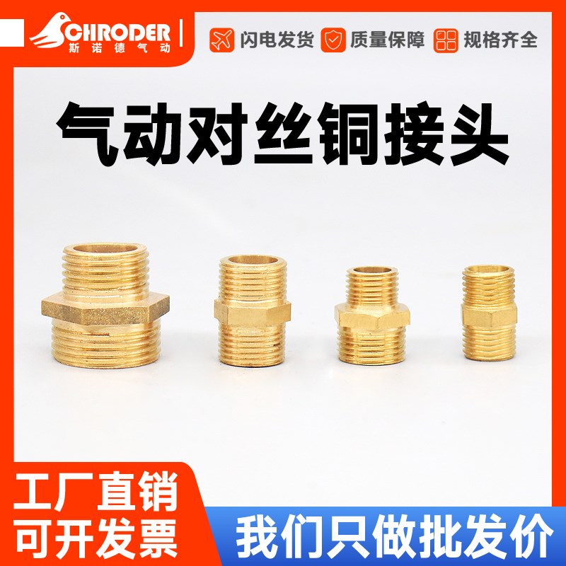 动渡铜对丝接头1分2分3分4分变径对丝接头2分转4分双头外丝接头