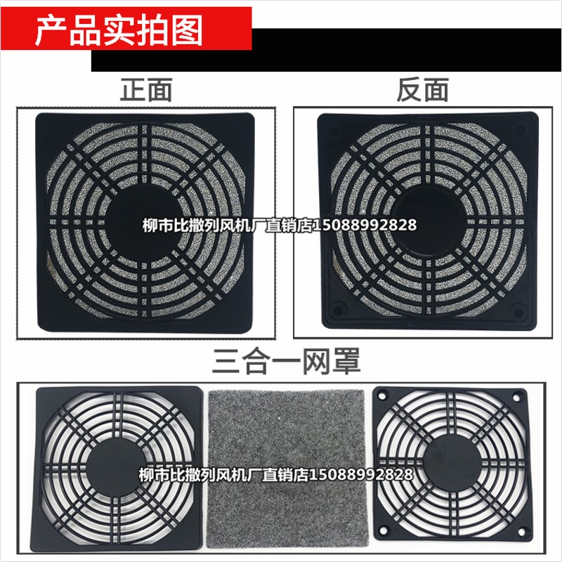 三合一防尘网罩60 80 90 120 150MM风机散热风扇12cm塑料过滤网