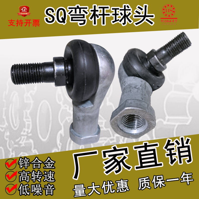 球头轴承杆端关节万向弯杆连接丝杆12摇摆5内外6螺纹8丝牙10SQ22