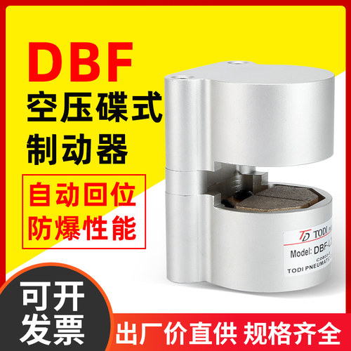 气动刹车气缸工业数控机车床抱闸空压蝶式制动器DBF-L10/15/20