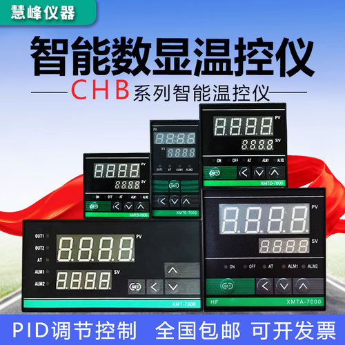 CHB702/402/902XMTD/XMTA/XMTE/XMTG-7411智能温控仪表温度控制器