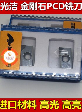 PCD金刚石铣刀粒APKT1135数控铣刀片APMT/APKT1604/160402/160408